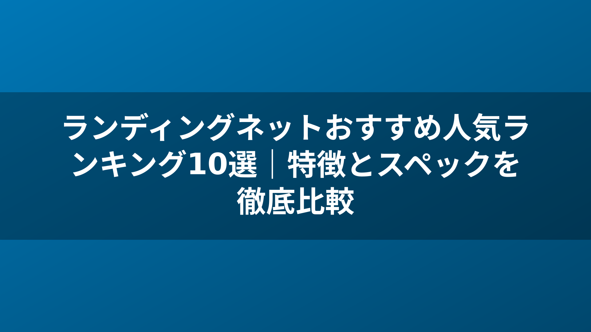 ランディングネットおすすめ人気ランキング10選|特徴とスペックを徹底比較