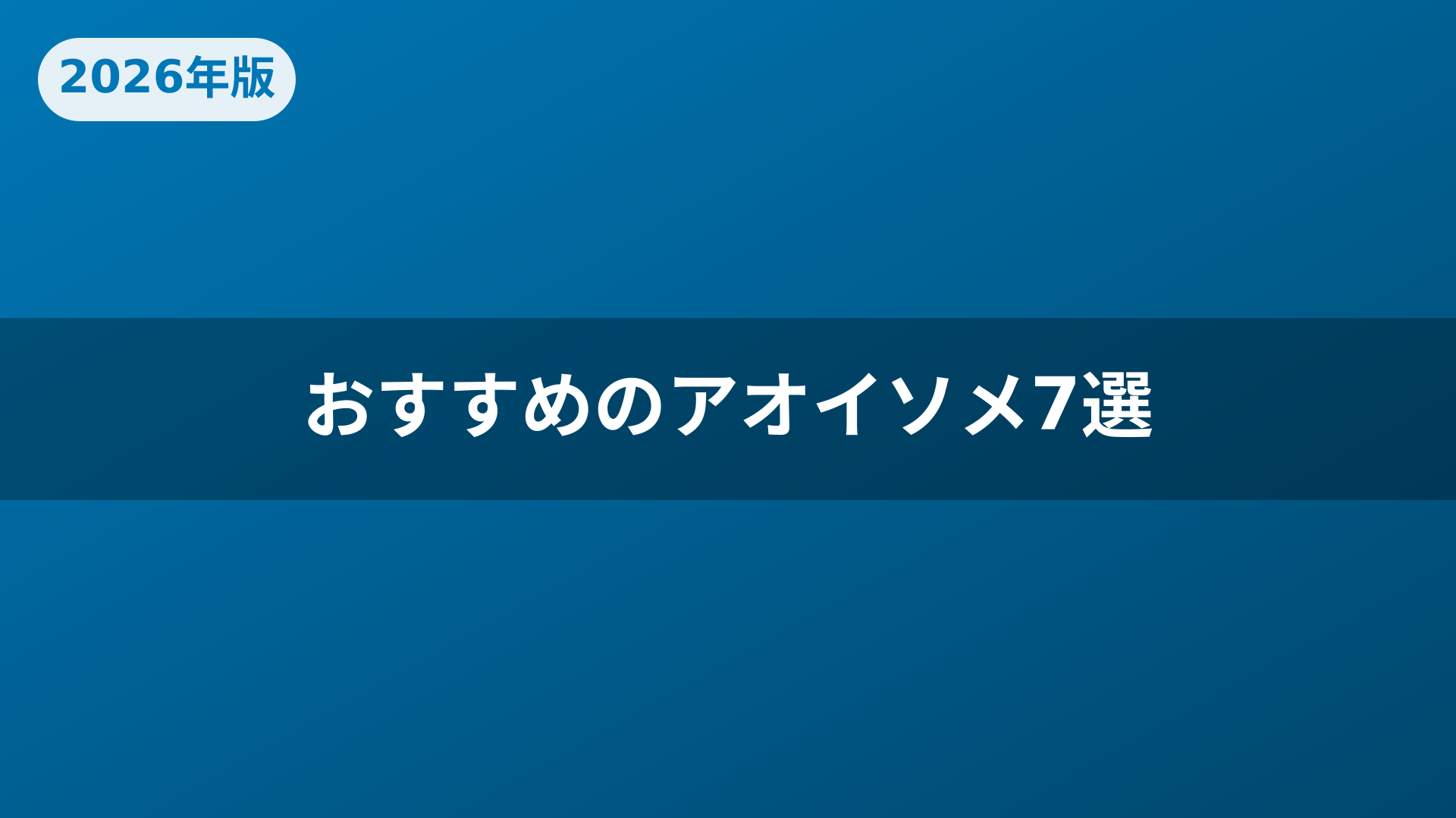 おすすめのアオイソメ7選