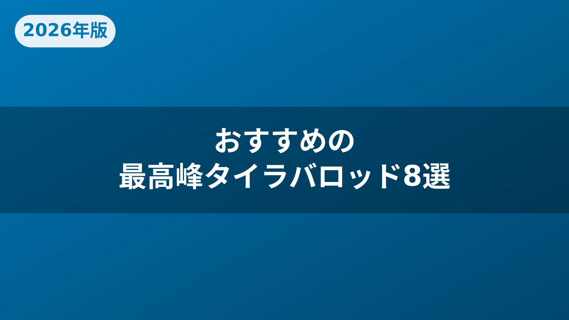 おすすめの最高峰タイラバロッド8選