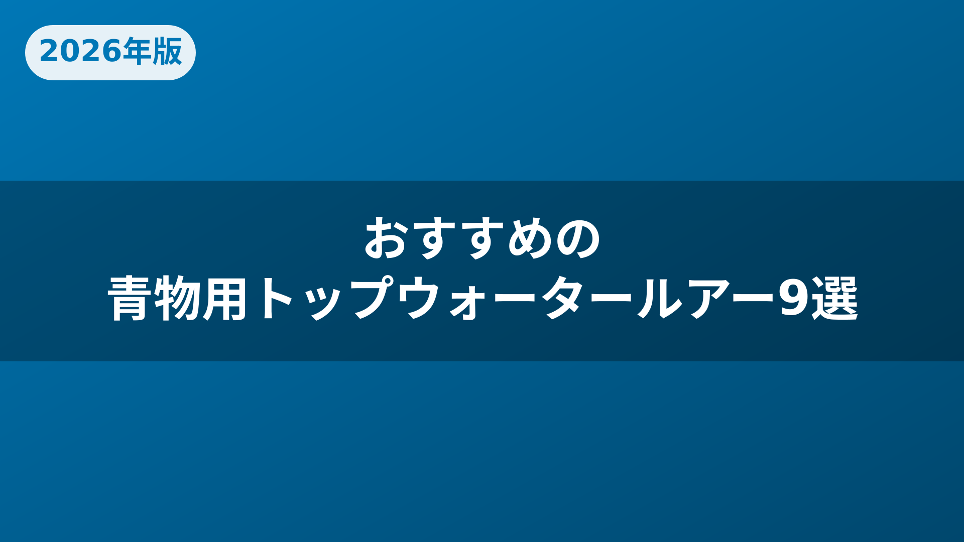 おすすめの青物用トップウォータールアー9選