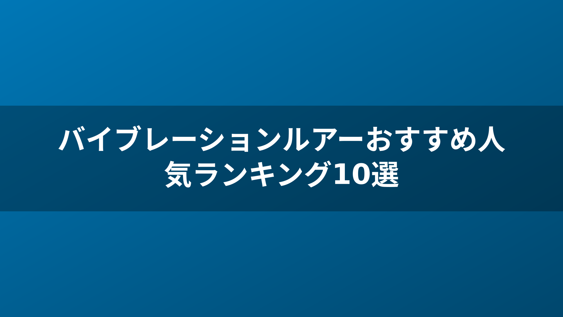 バイブレーションルアーおすすめ人気ランキング10選